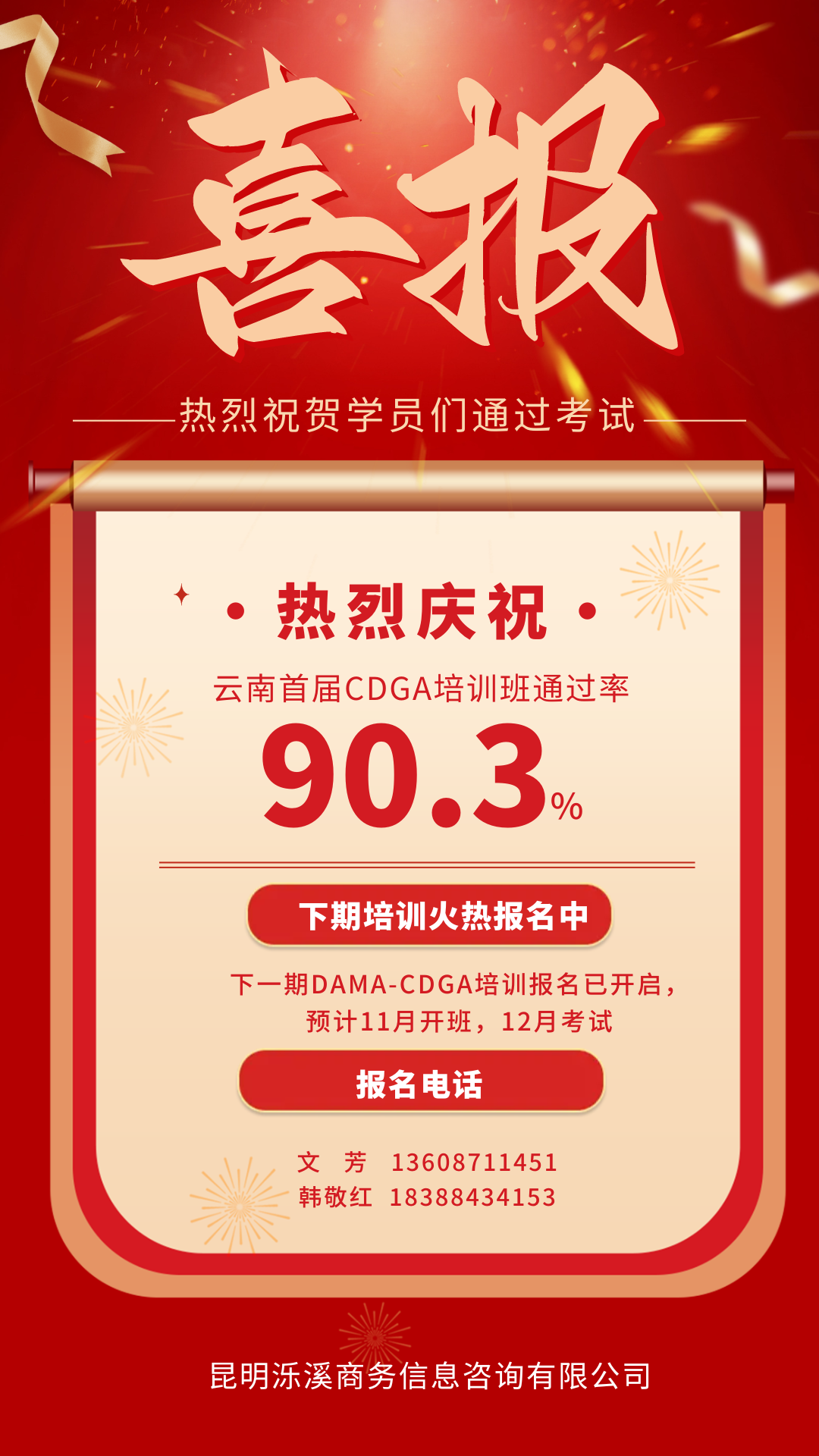 喜报.png