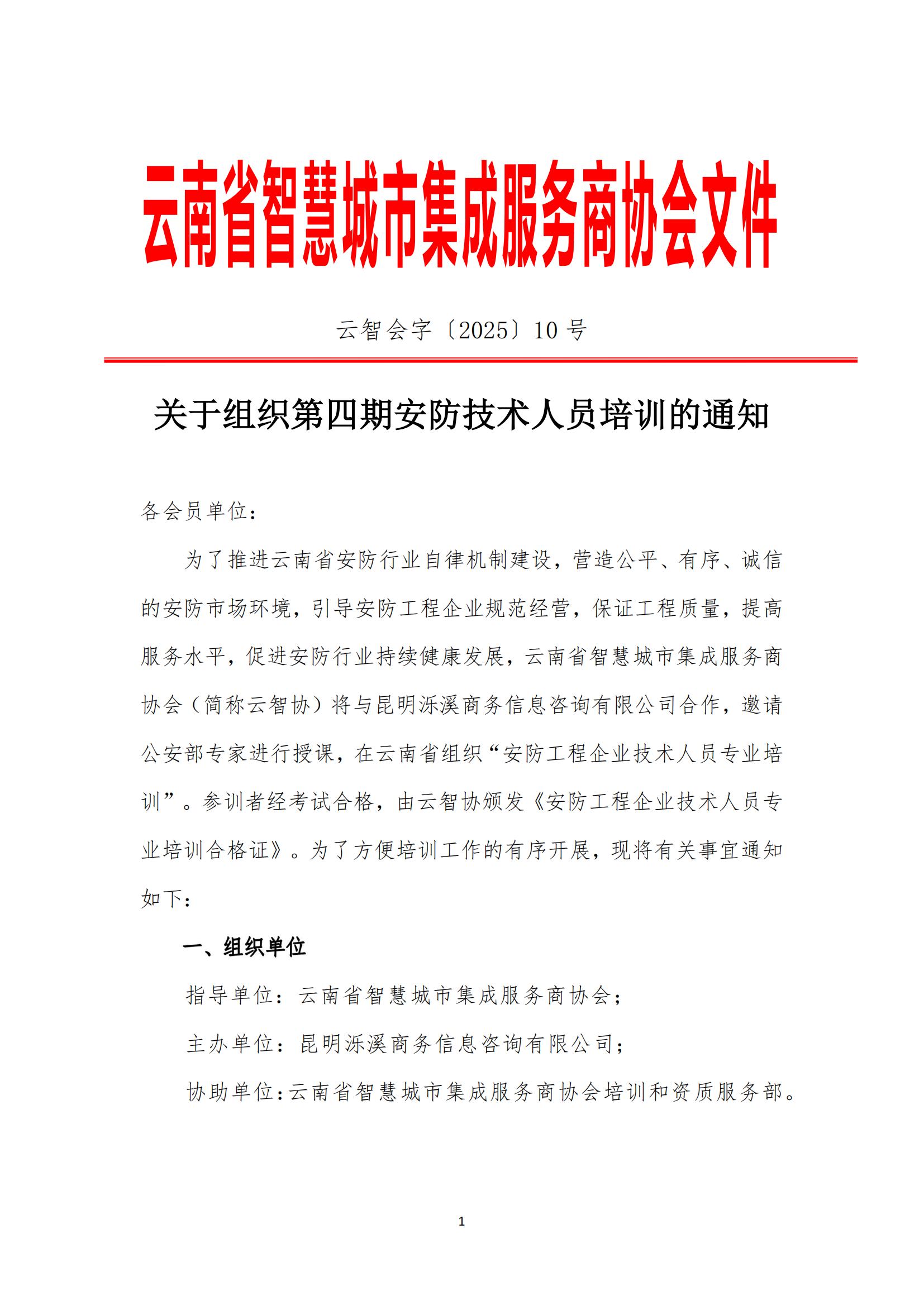 关于组织第四期安防技术人员培训的通知(4)_00.jpg