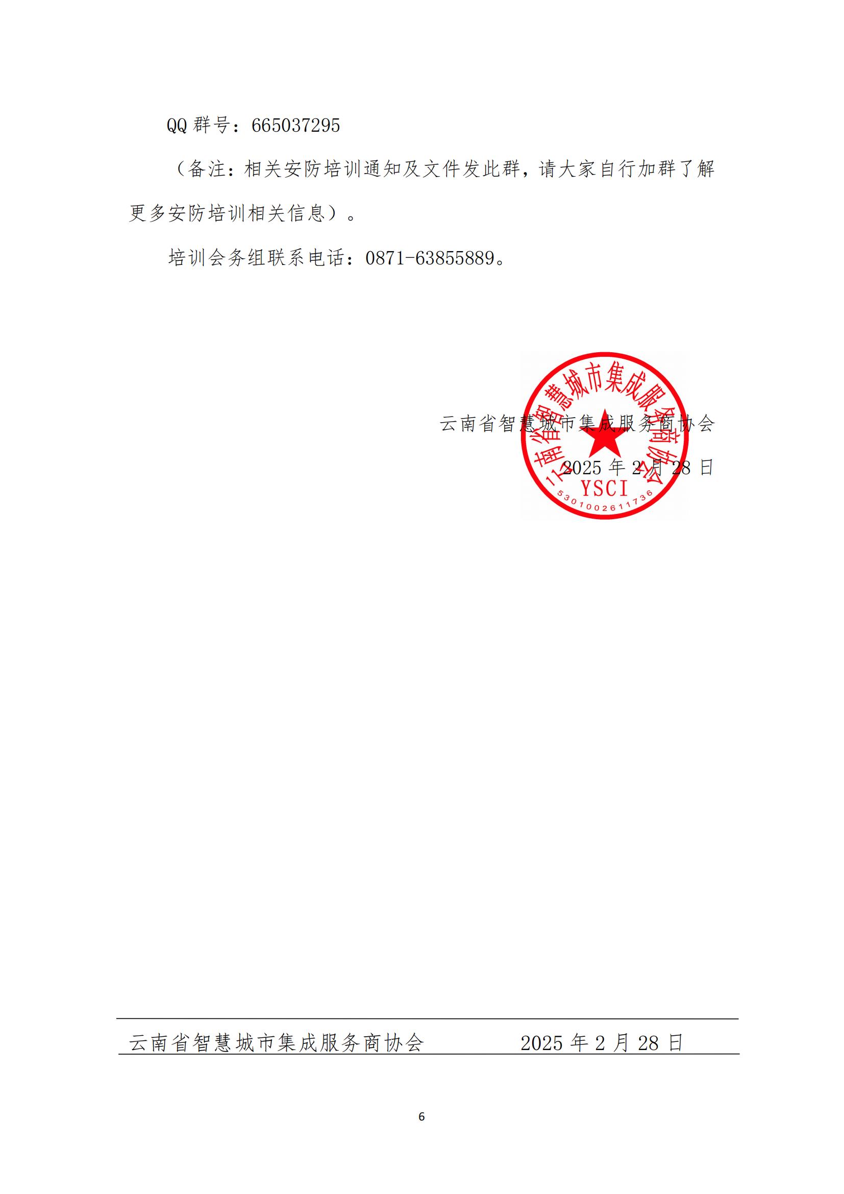 关于组织第四期安防技术人员培训的通知(4)_05.jpg