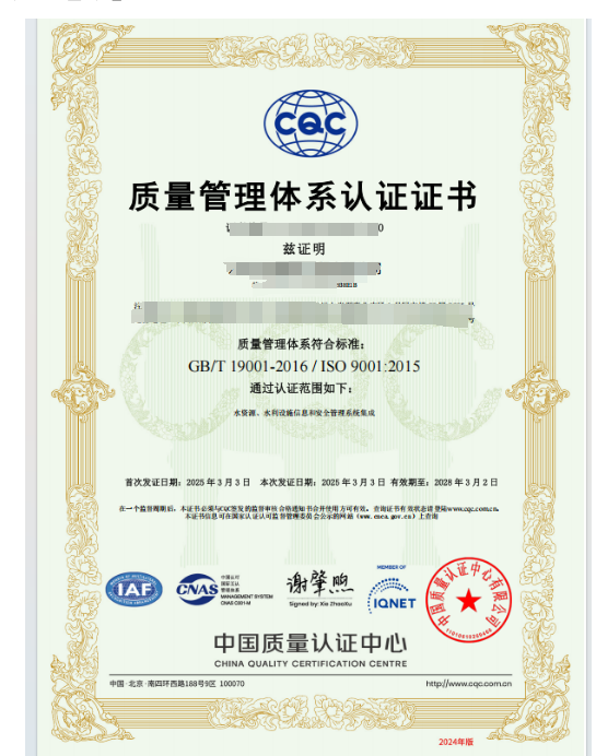 ISO9001质量管理体系证书