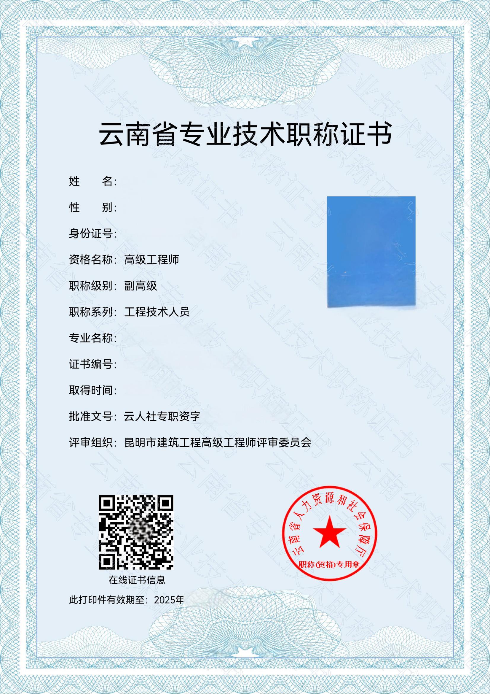 职称证书